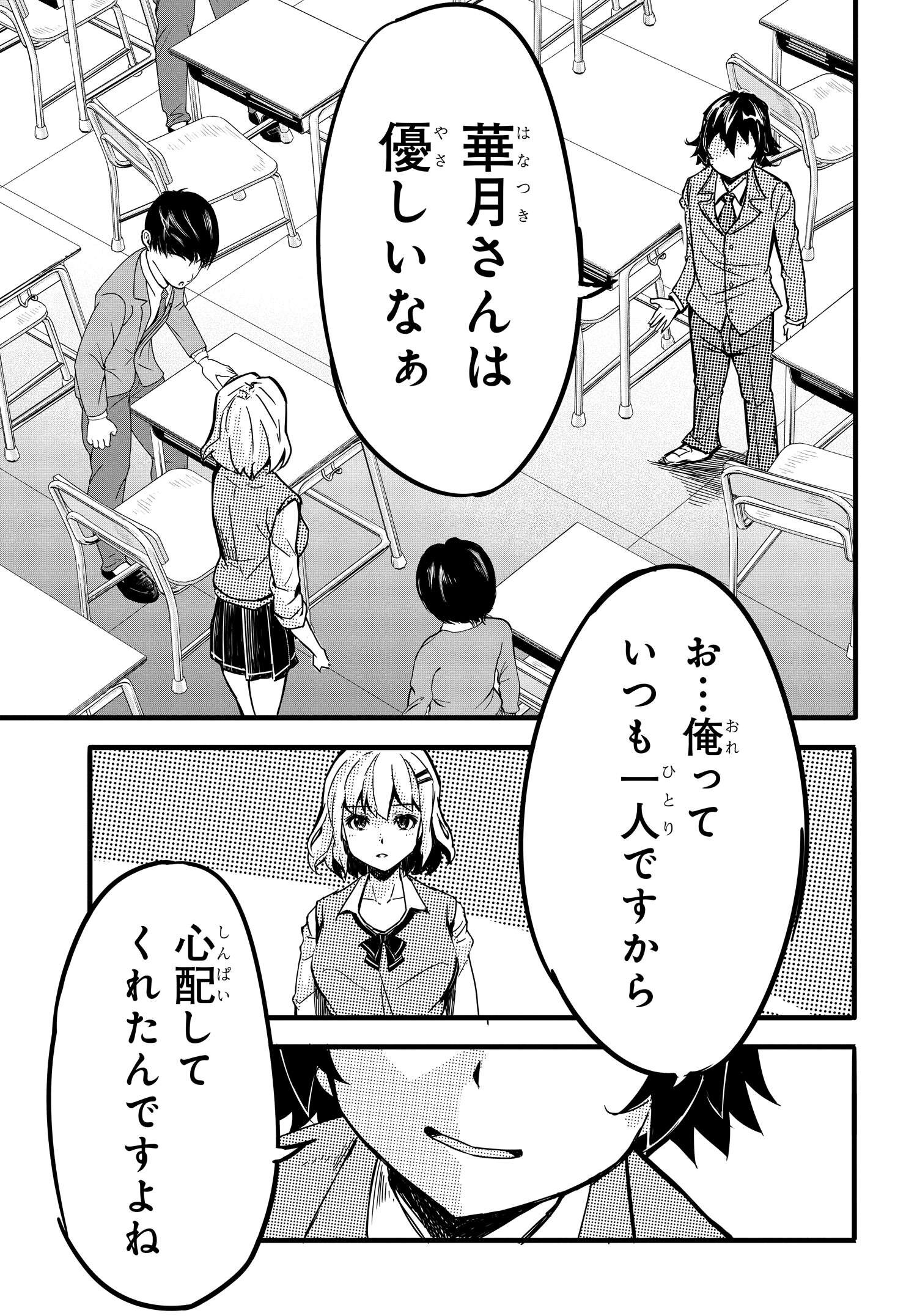 ある日、突然ギャルの許嫁ができた 第3話 - Page 5