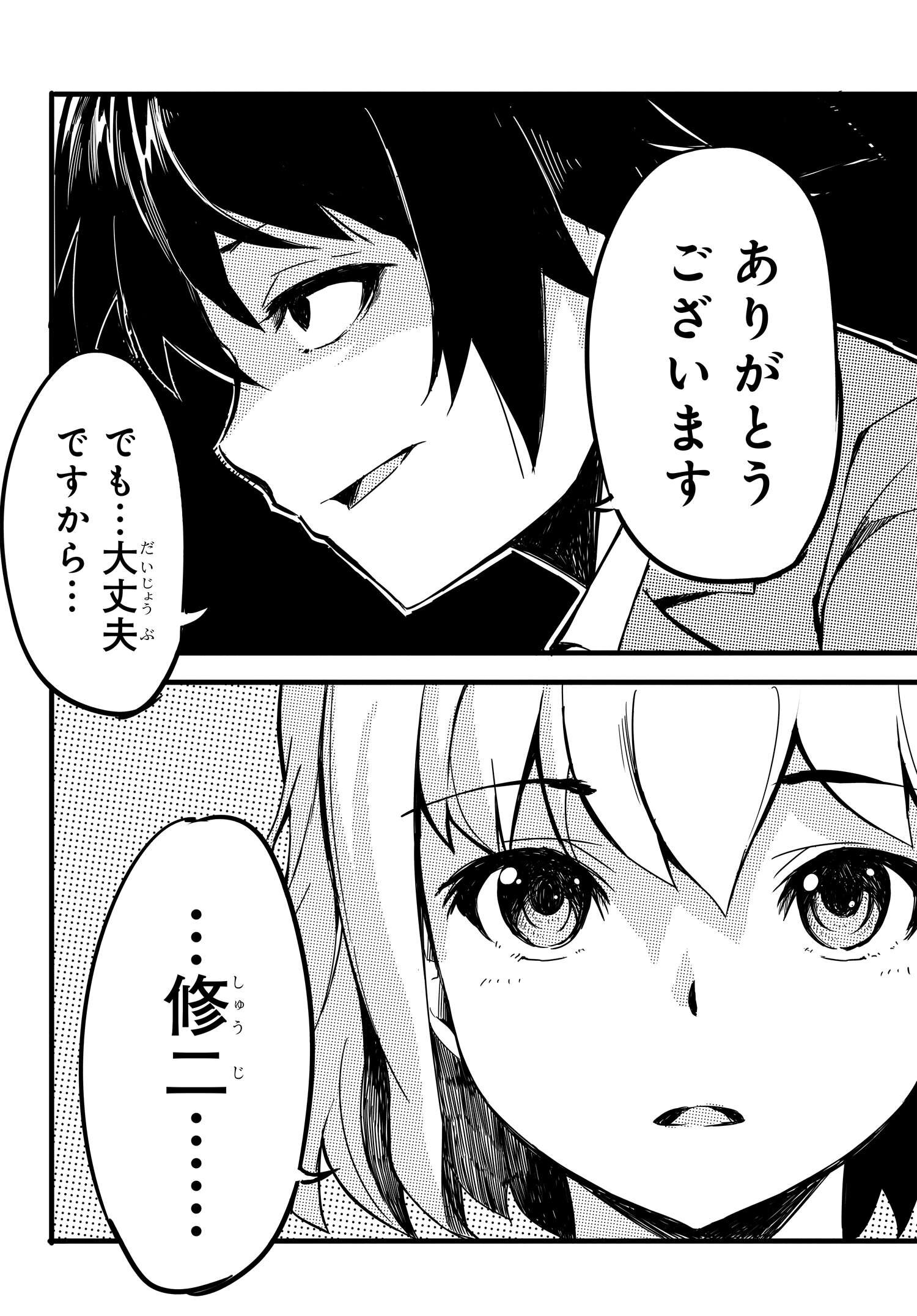 ある日、突然ギャルの許嫁ができた 第3話 - Page 6