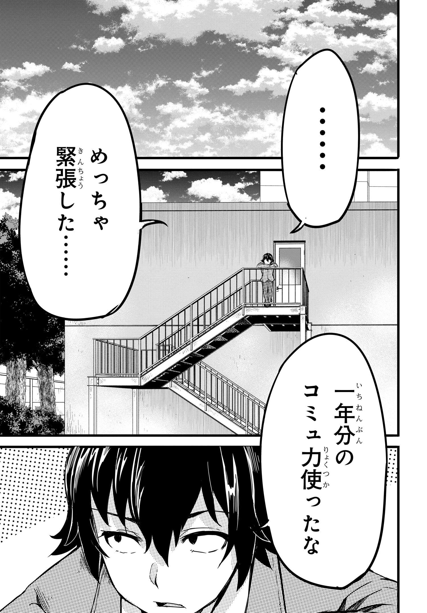 ある日、突然ギャルの許嫁ができた 第3話 - Page 7