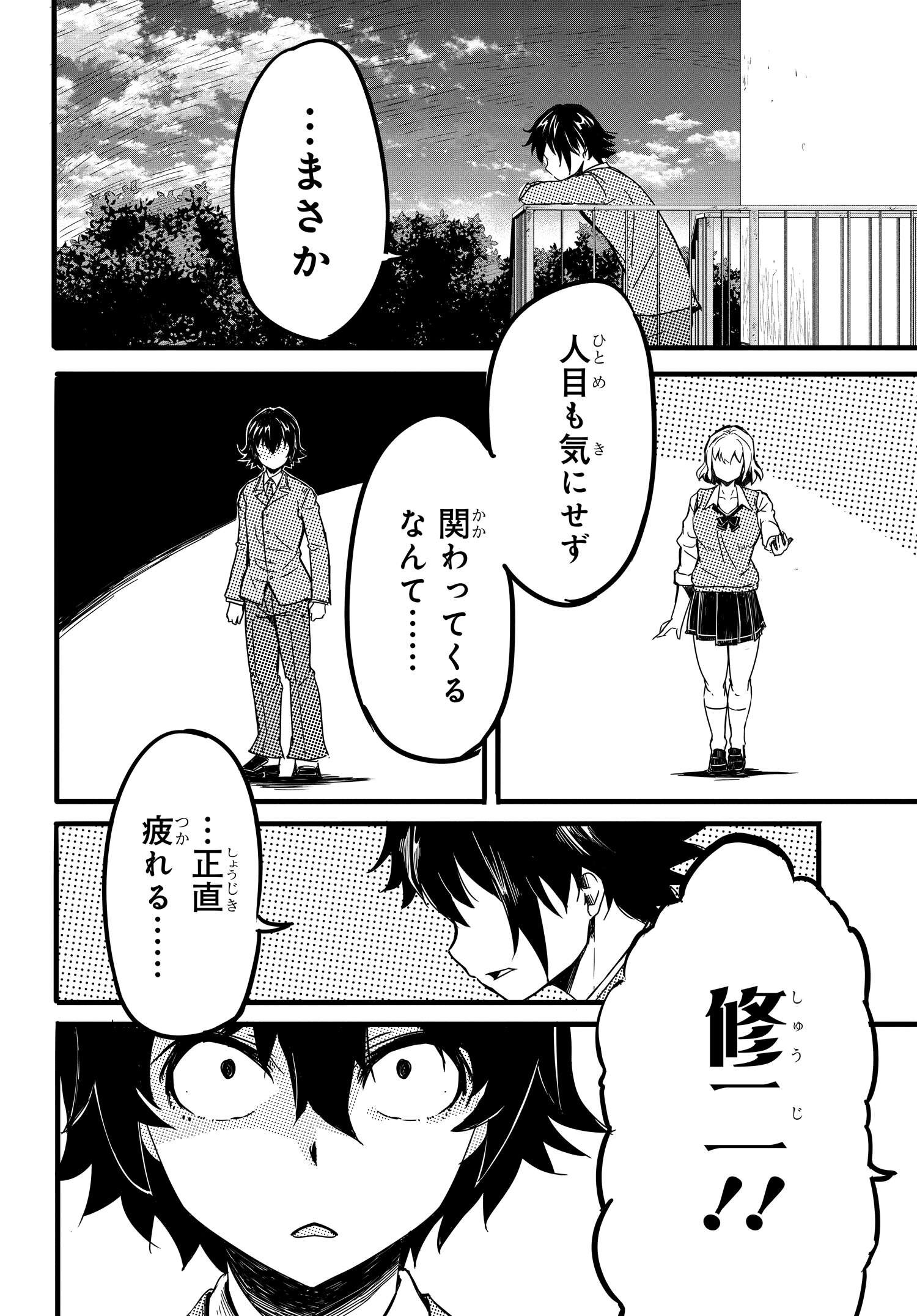 ある日、突然ギャルの許嫁ができた 第3話 - Page 9