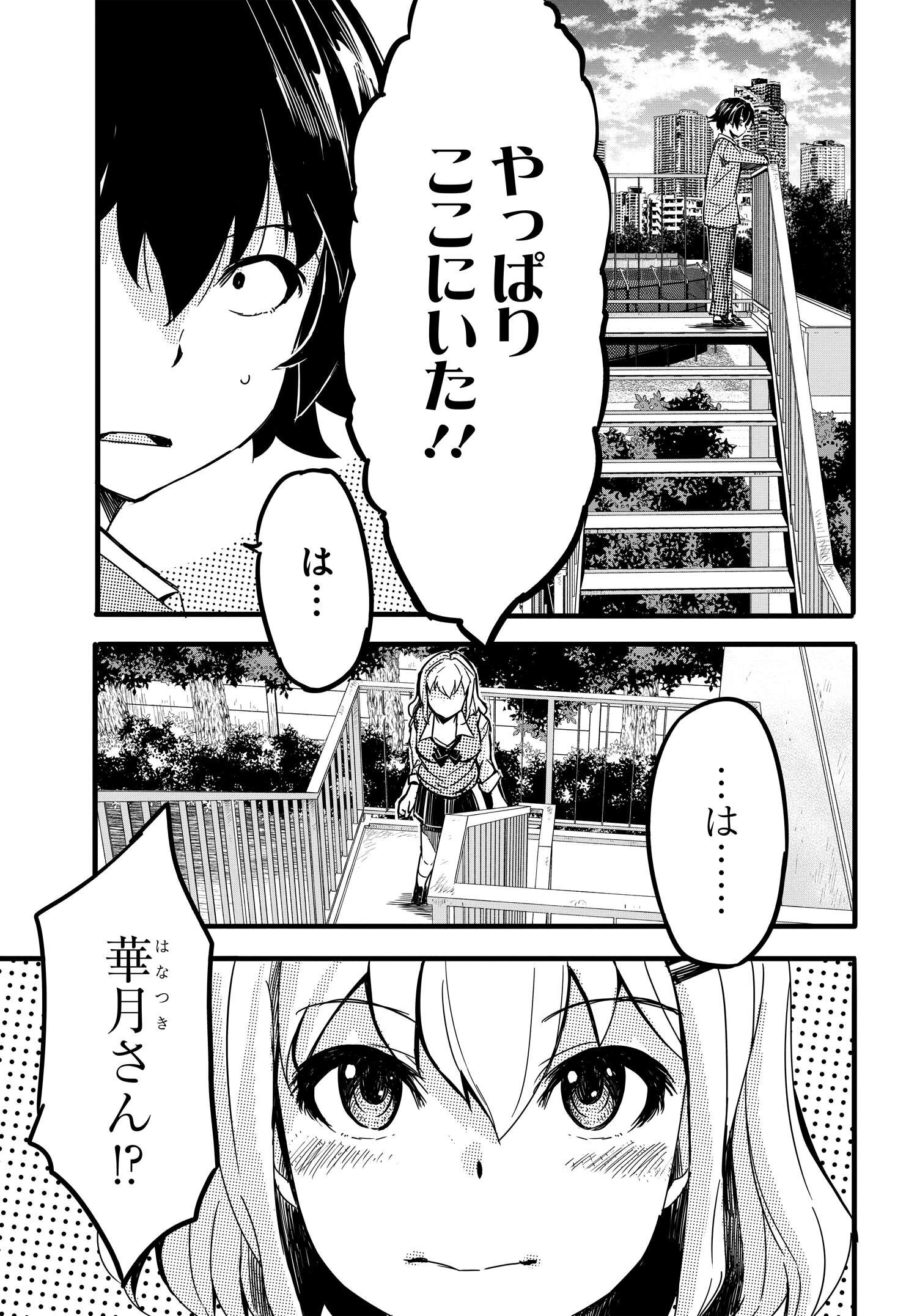 ある日、突然ギャルの許嫁ができた 第3話 - Page 10