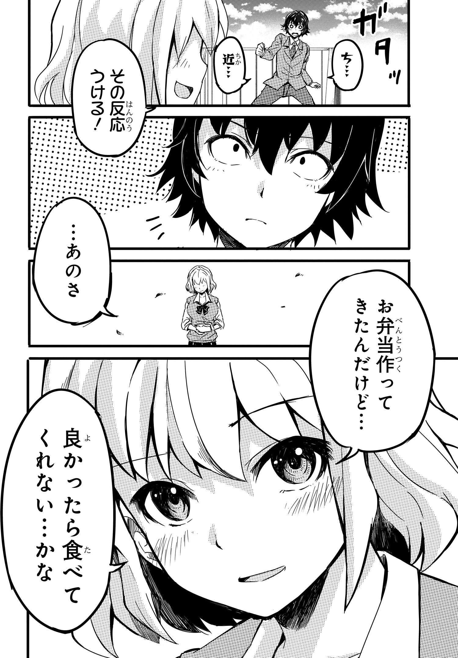 ある日、突然ギャルの許嫁ができた 第3話 - Page 13