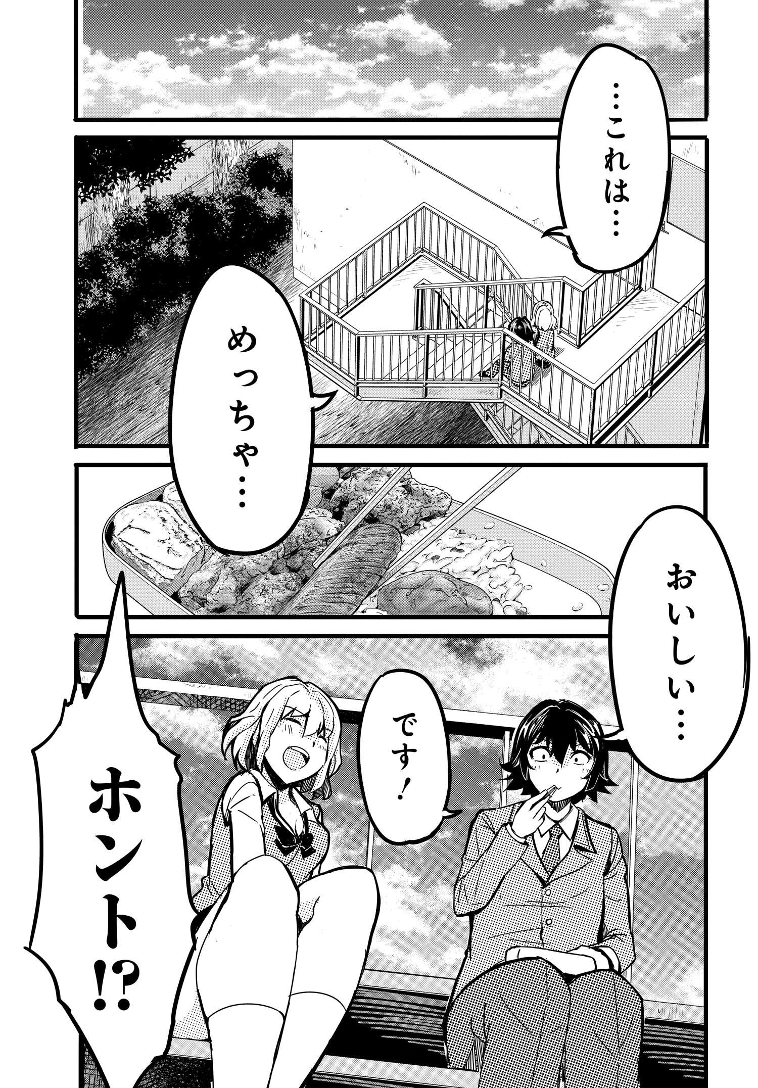 ある日、突然ギャルの許嫁ができた 第3話 - Page 14