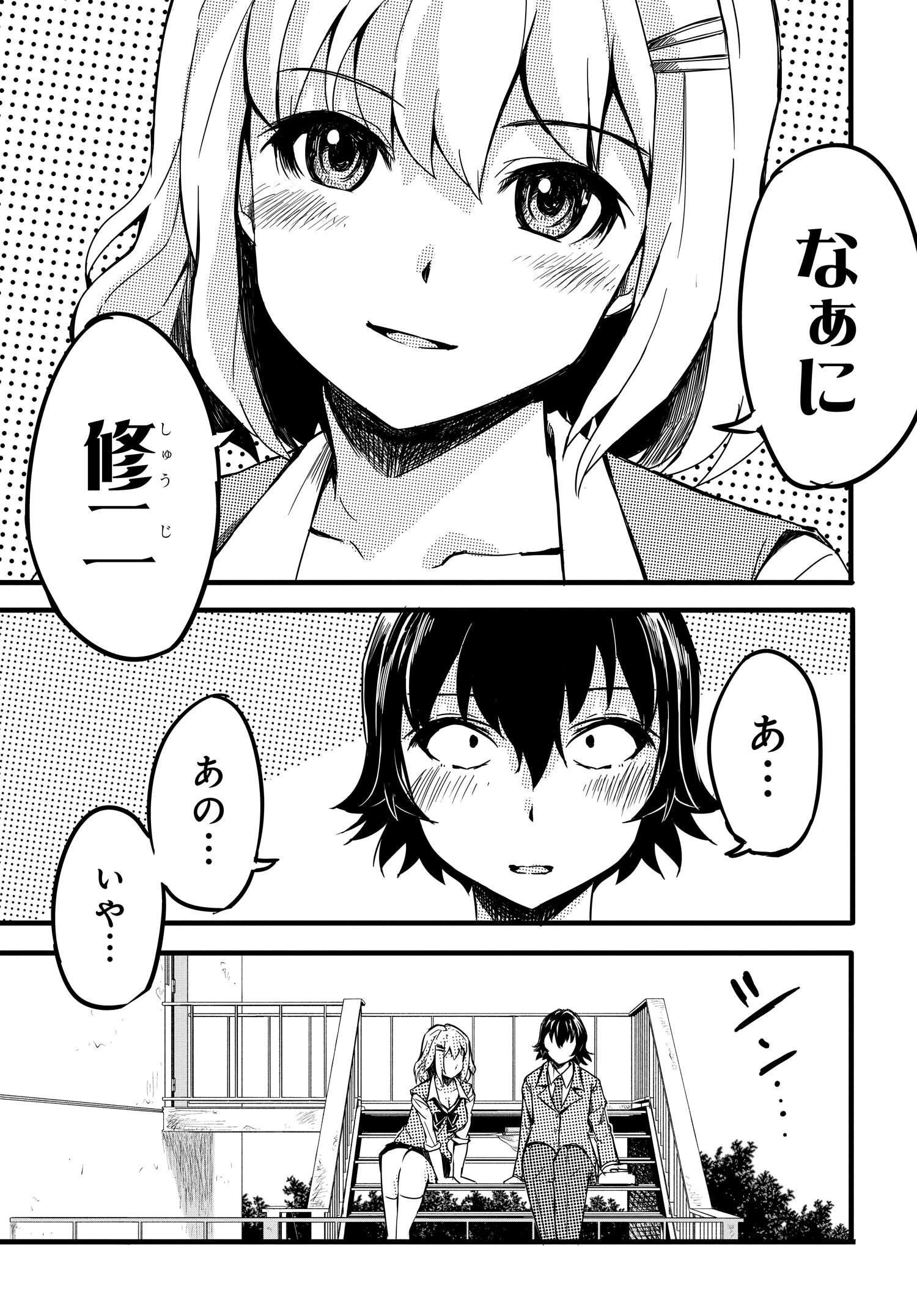 ある日、突然ギャルの許嫁ができた 第3話 - Page 16