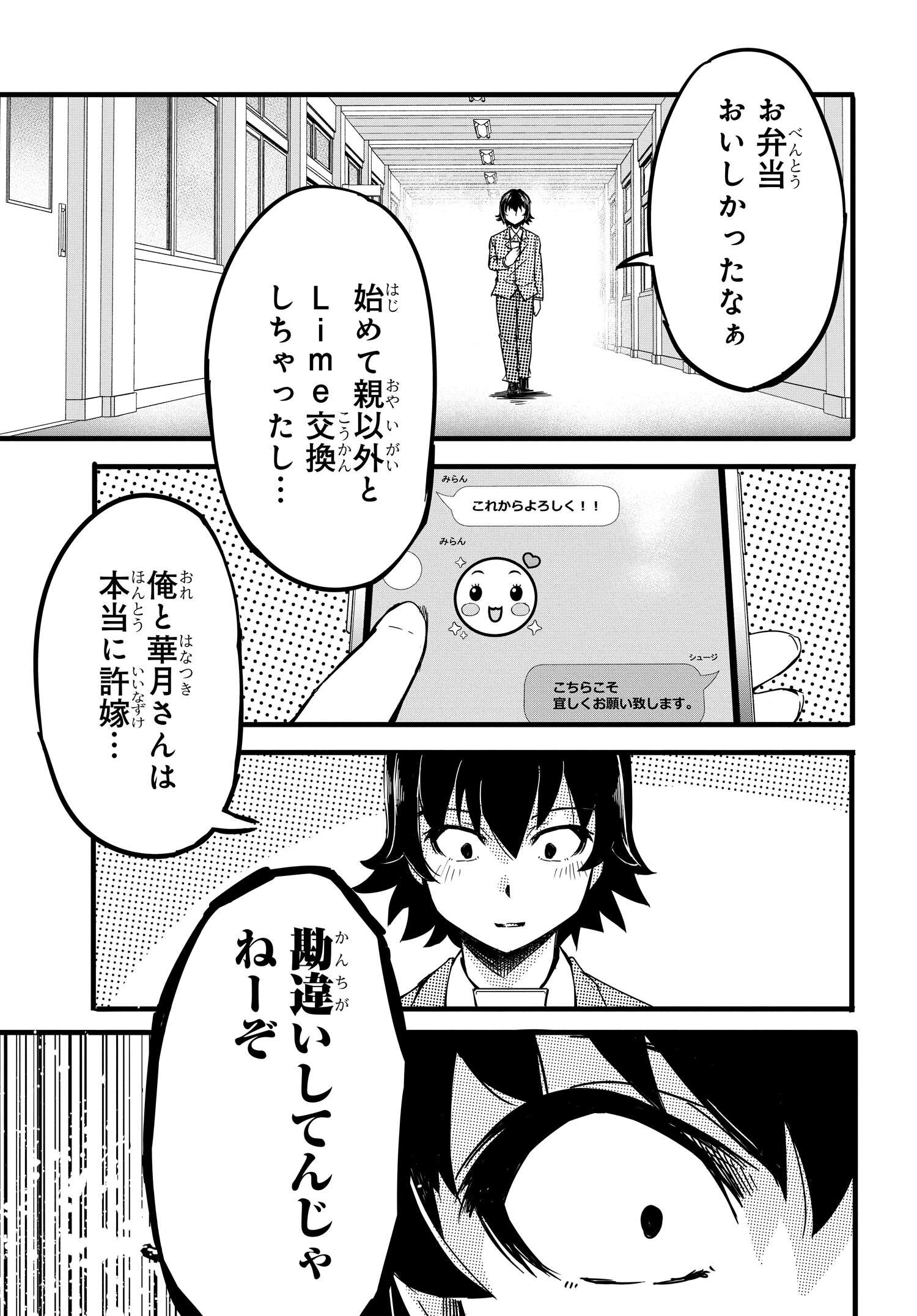 ある日、突然ギャルの許嫁ができた 第3話 - Page 24