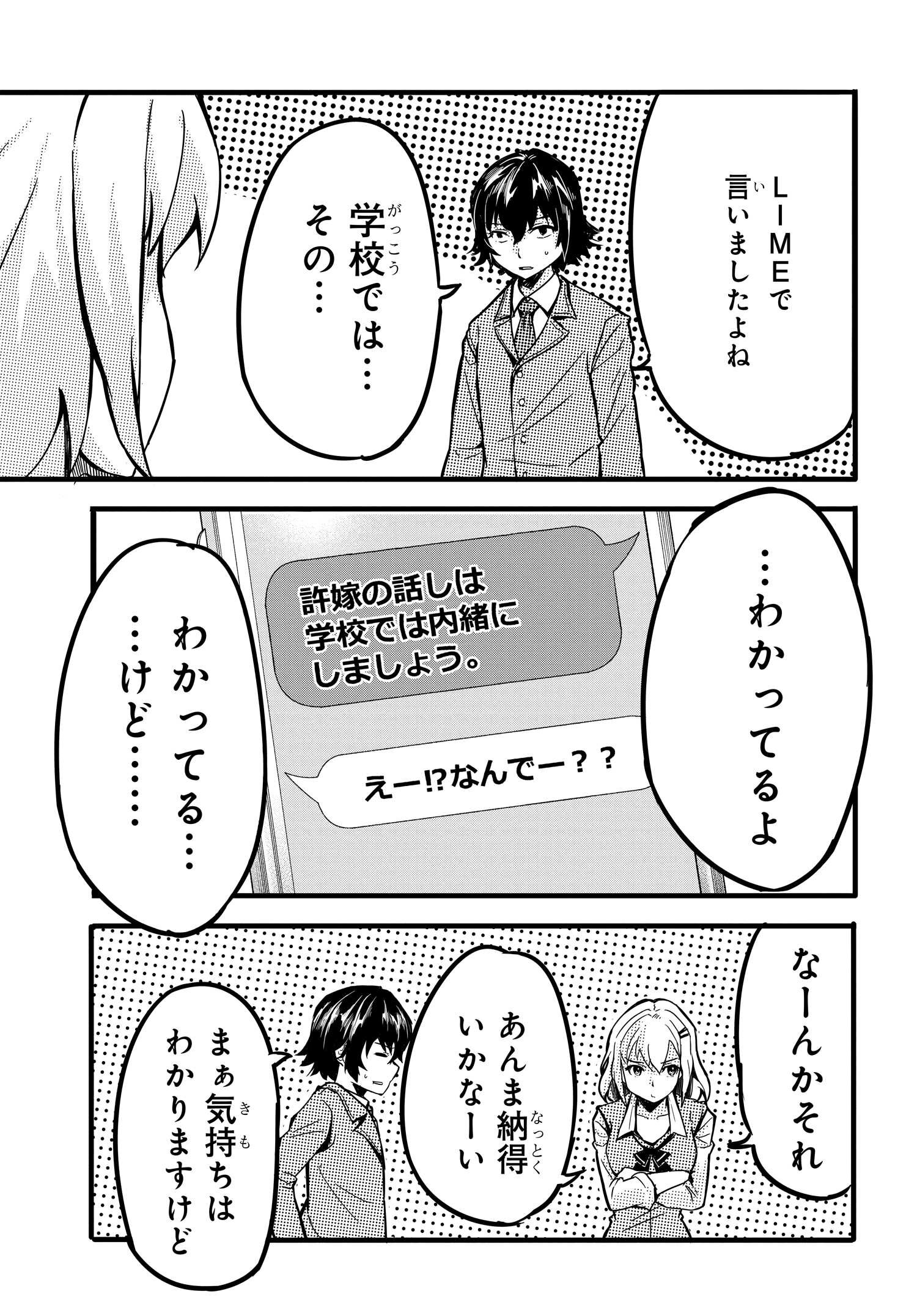 ある日、突然ギャルの許嫁ができた 第4話 - Page 4