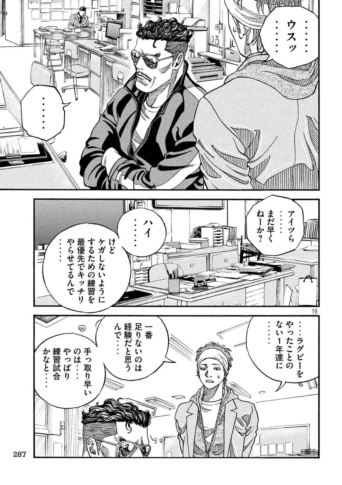 ワンフォーオール 第14話 - Page 20