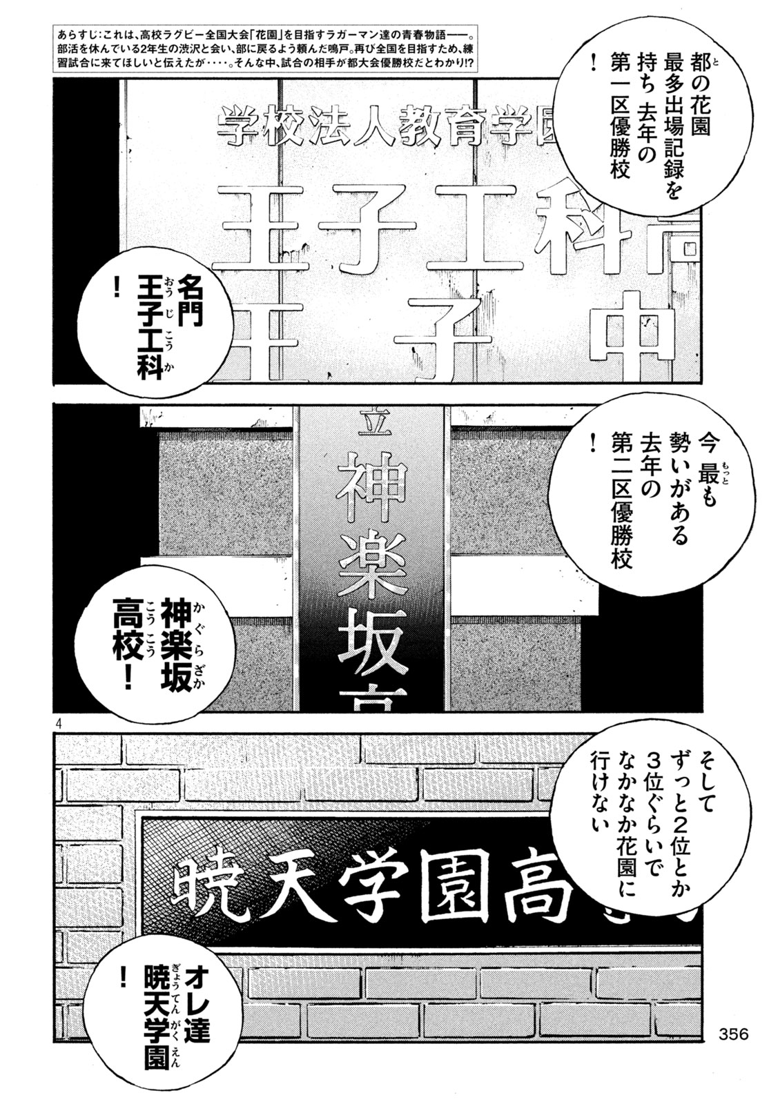 ワンフォーオール 第16話 - Page 5