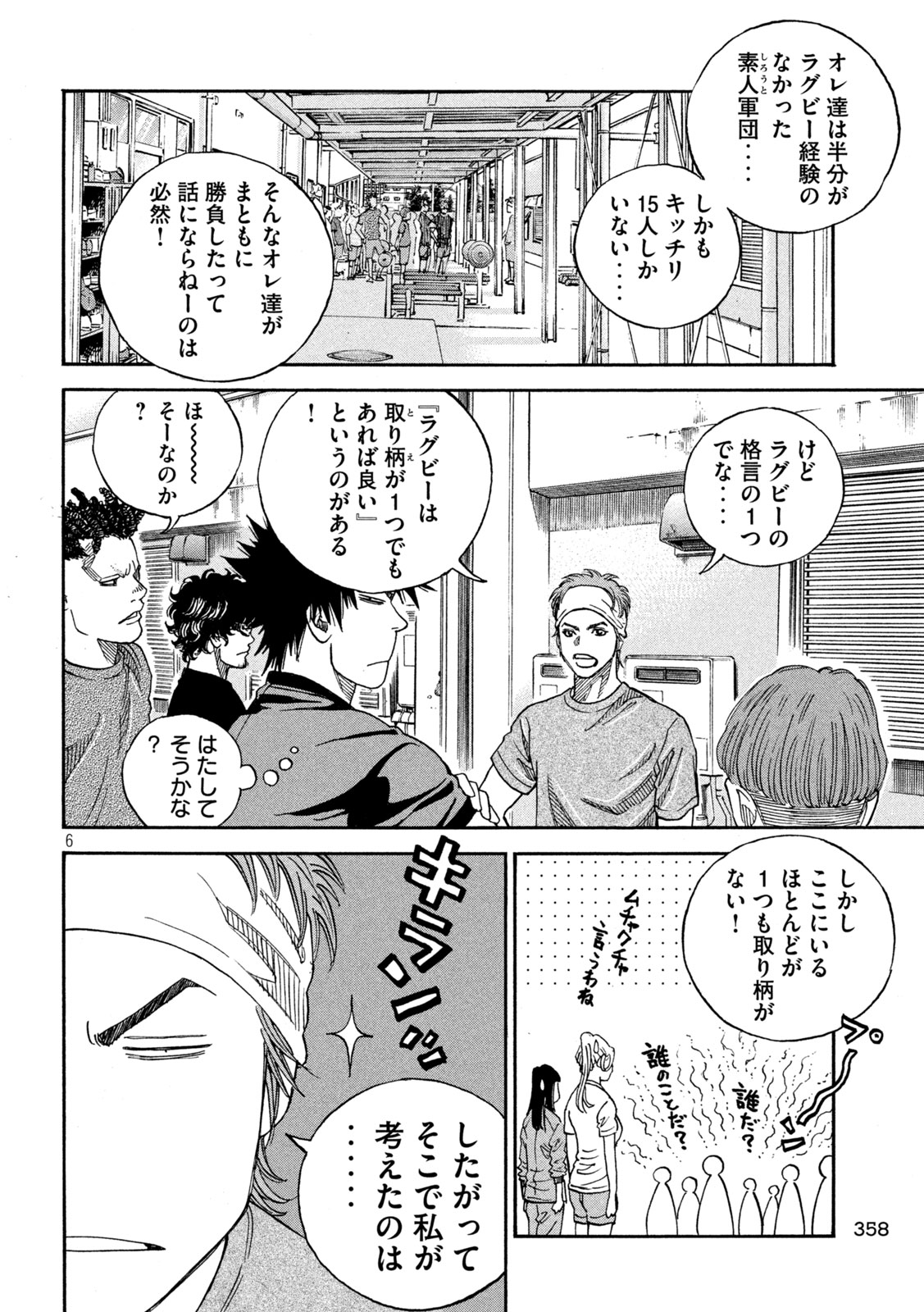 ワンフォーオール 第16話 - Page 6