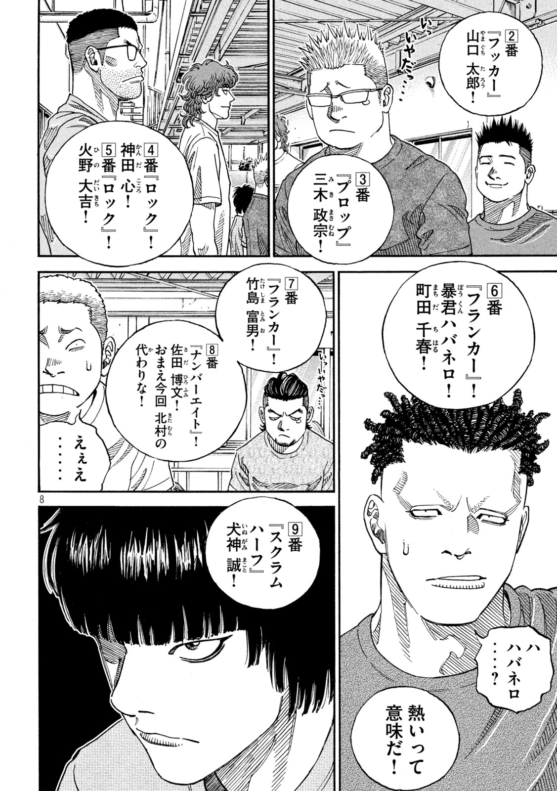 ワンフォーオール 第16話 - Page 9