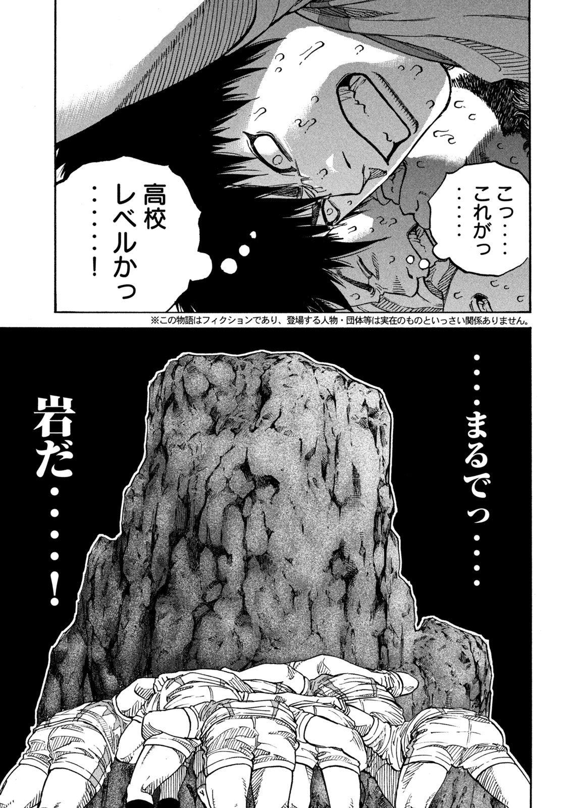 ワンフォーオール 第22話 - Page 4