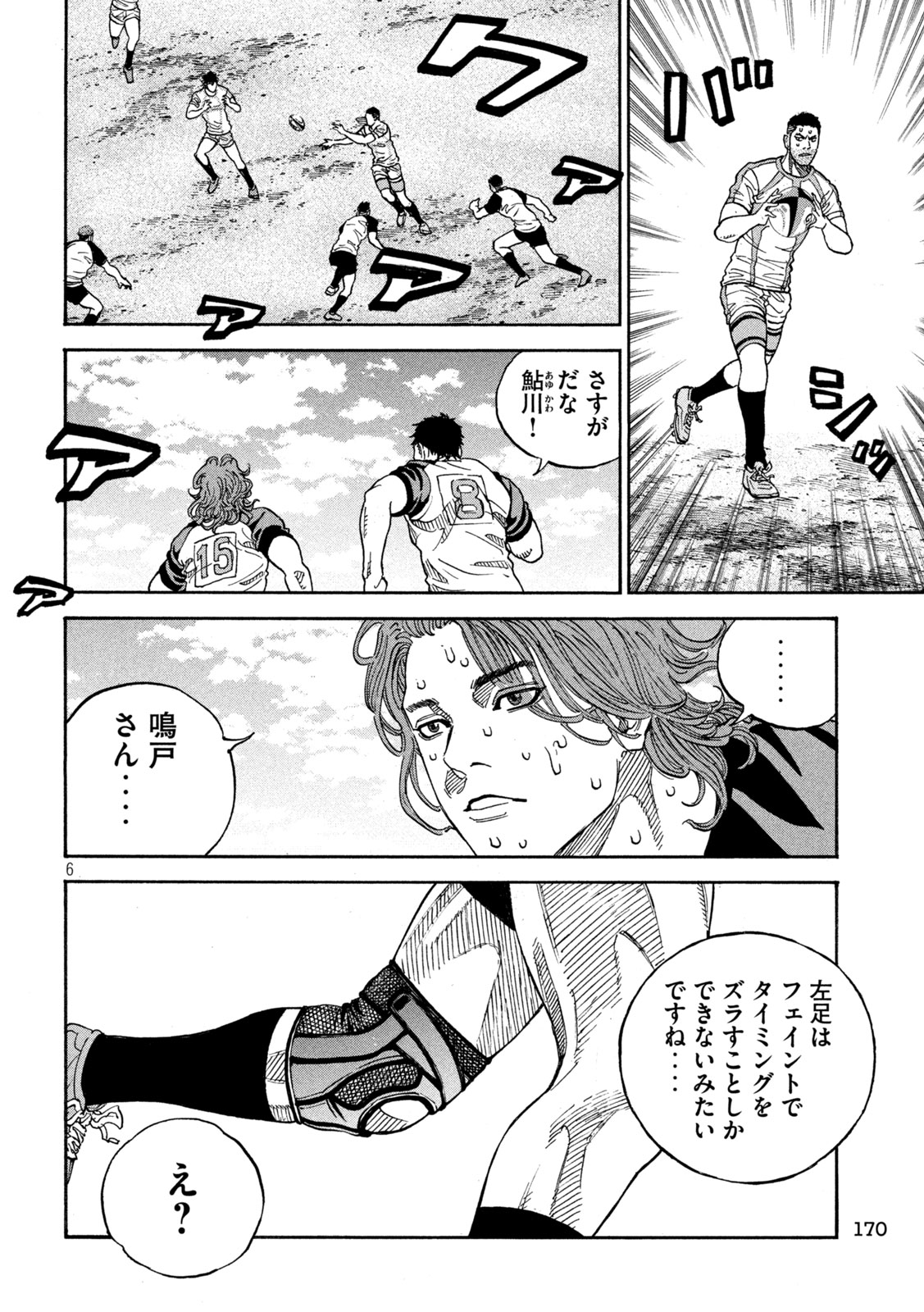 ワンフォーオール 第23話 - Page 6