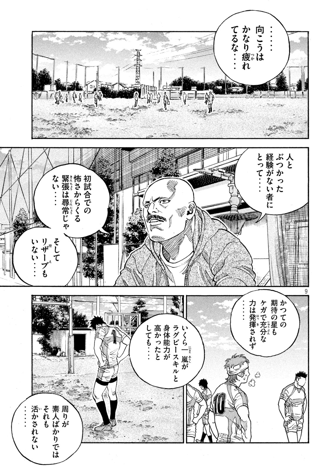 ワンフォーオール 第23話 - Page 10