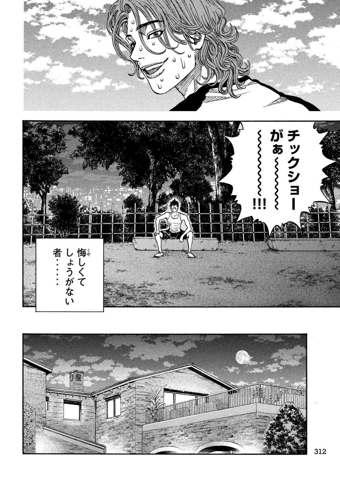 ワンフォーオール 第24話 - Page 7