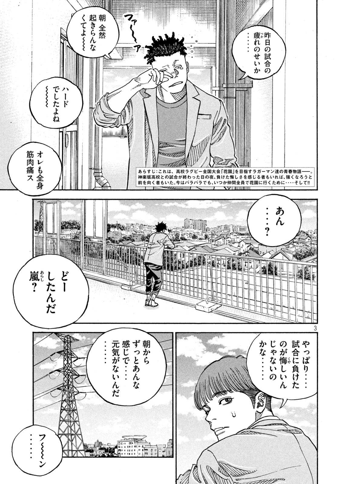 ワンフォーオール 第25話 - Page 4