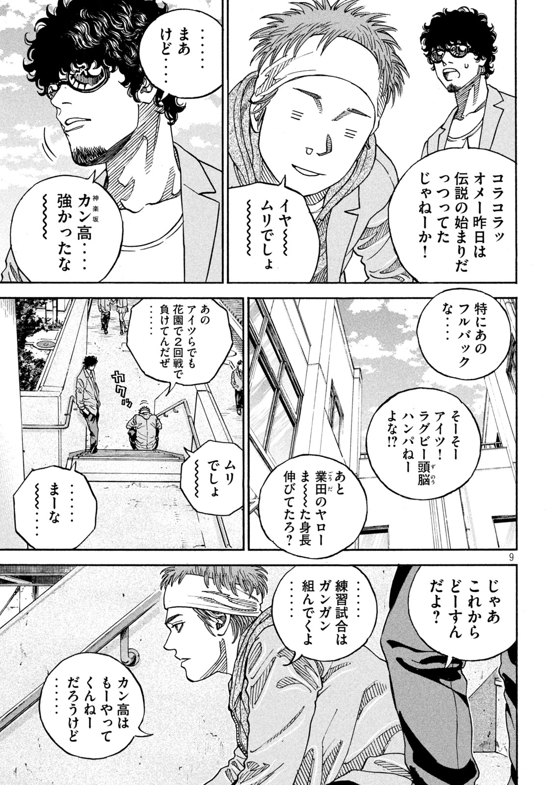 ワンフォーオール 第25話 - Page 10