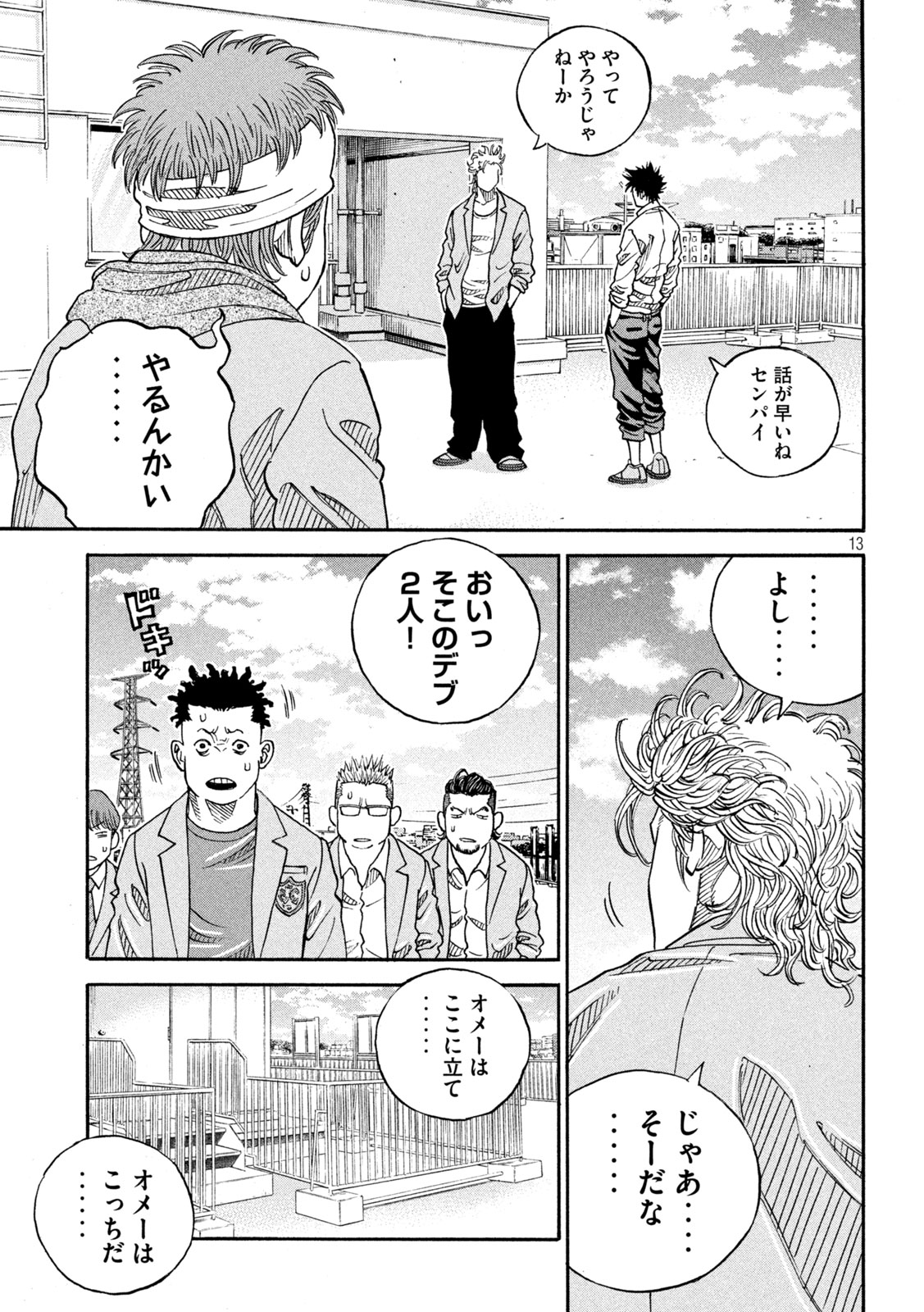 ワンフォーオール 第27話 - Page 13