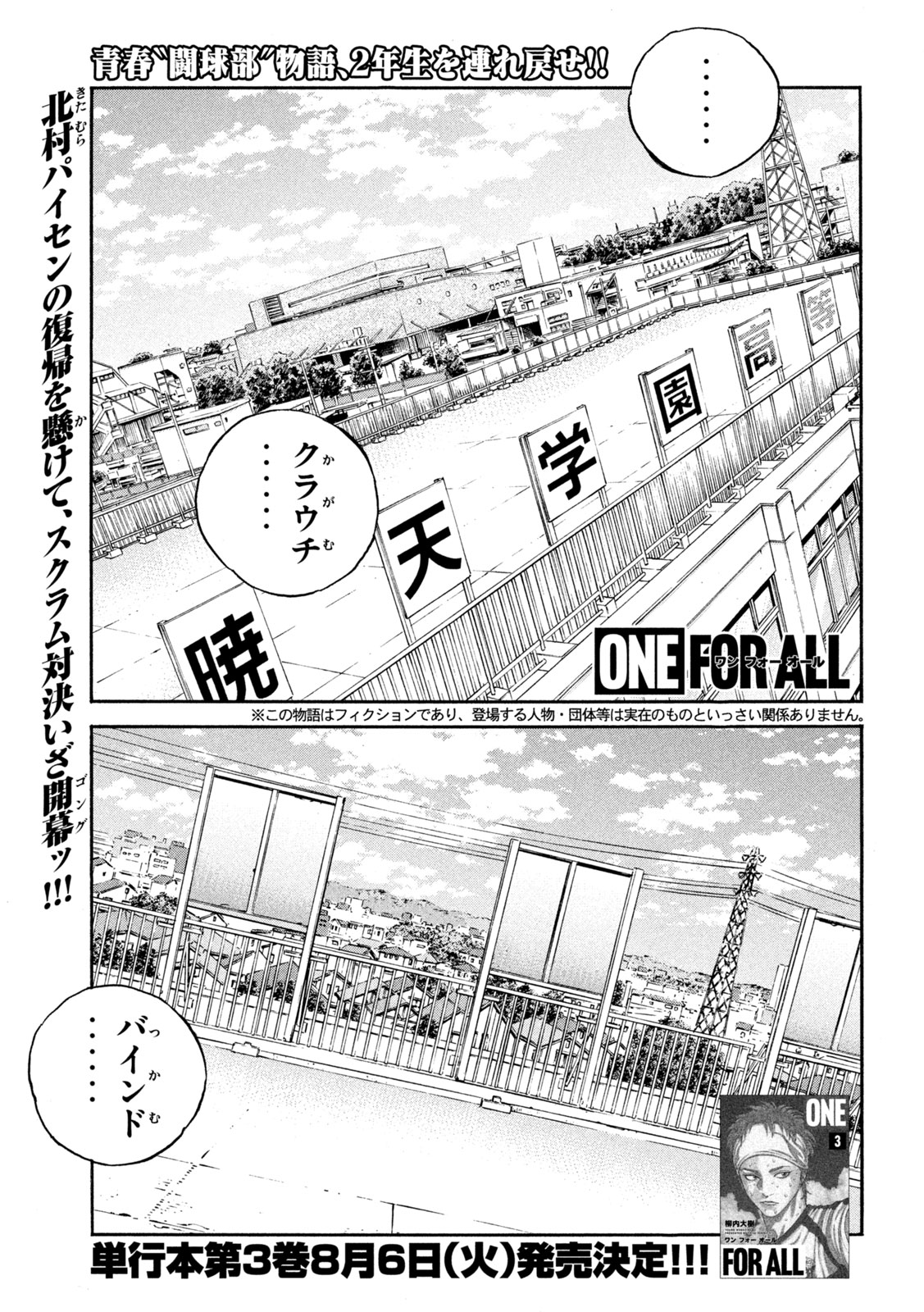 ワンフォーオール 第28話 - Page 2