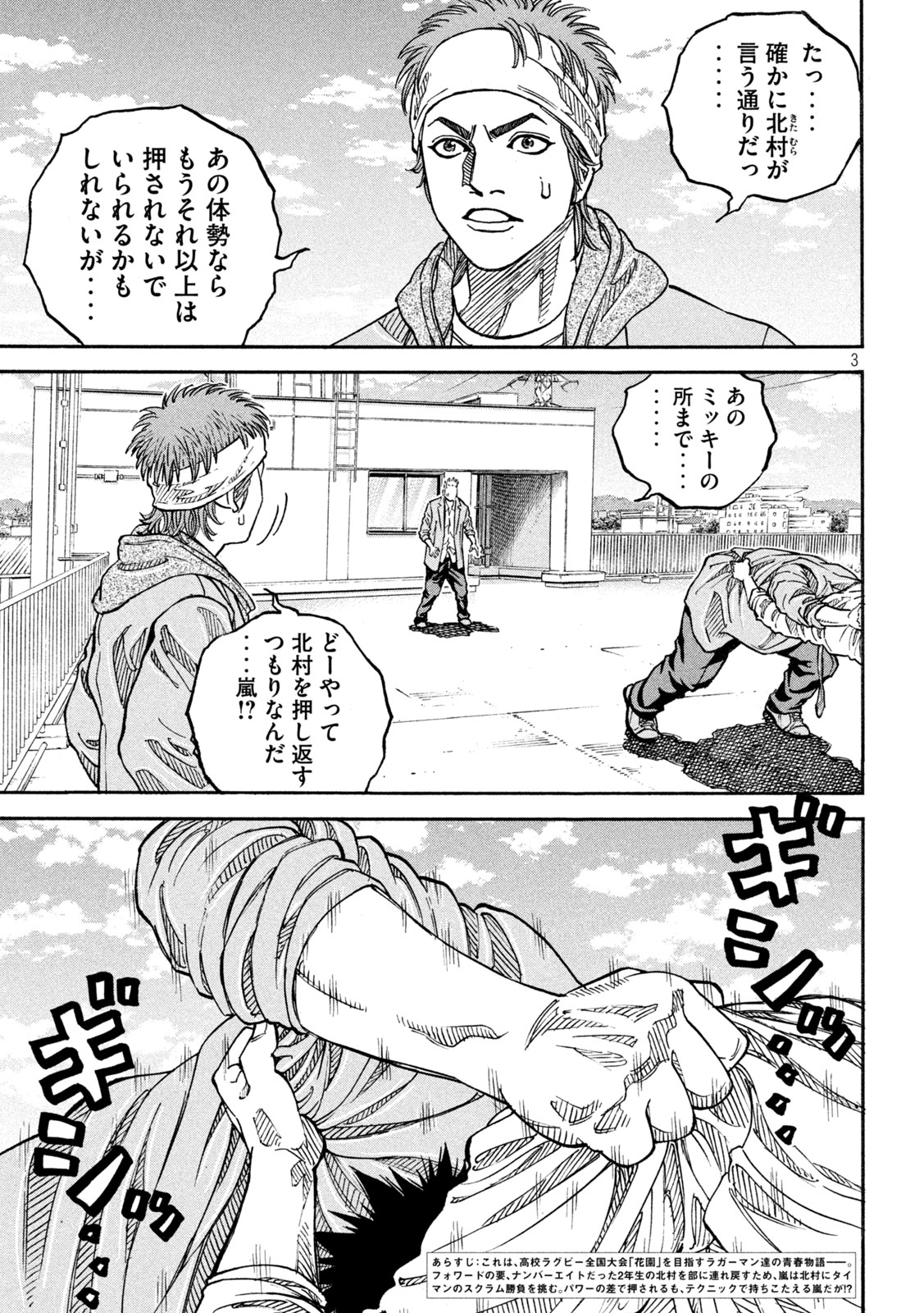 ワンフォーオール 第29話 - Page 4