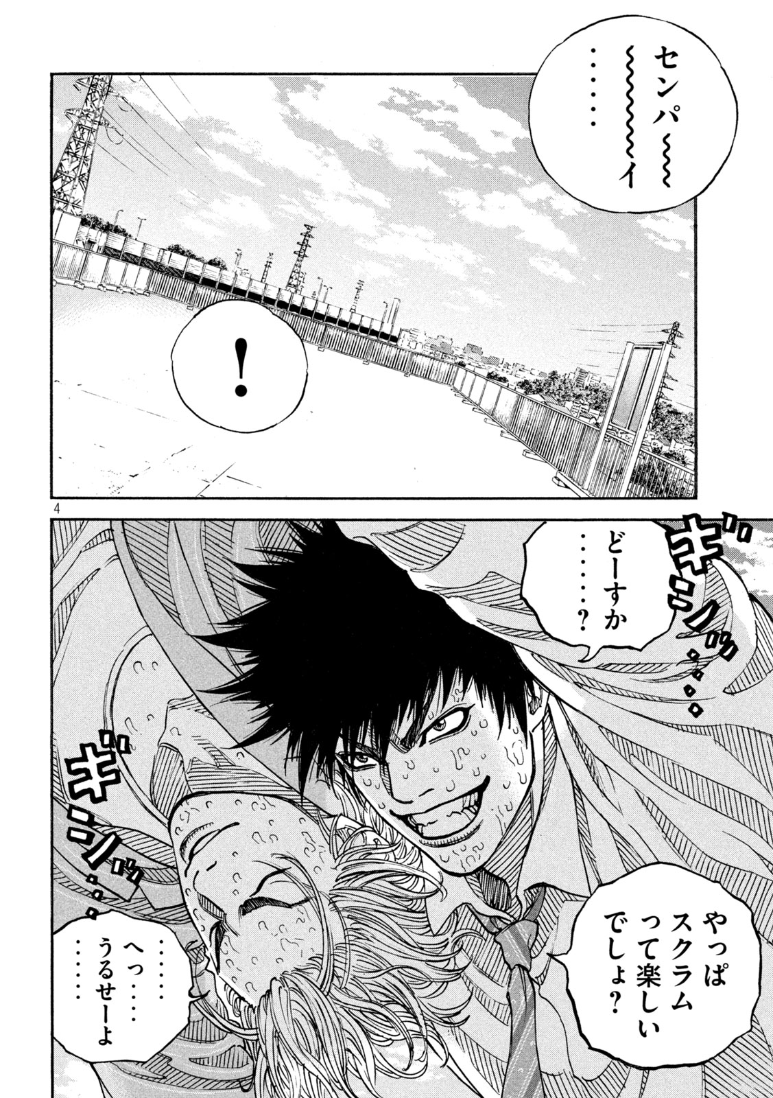 ワンフォーオール 第29話 - Page 4