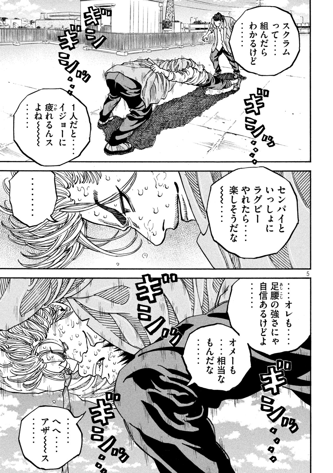 ワンフォーオール 第29話 - Page 6