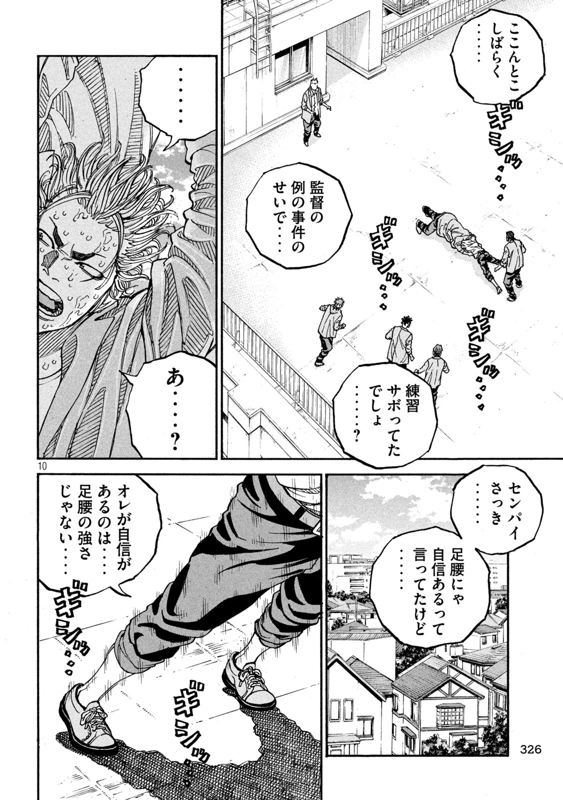 ワンフォーオール 第29話 - Page 10