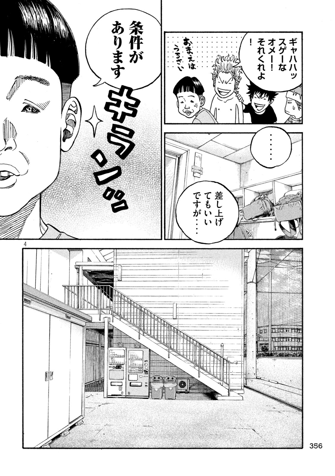 ワンフォーオール 第31話 - Page 4