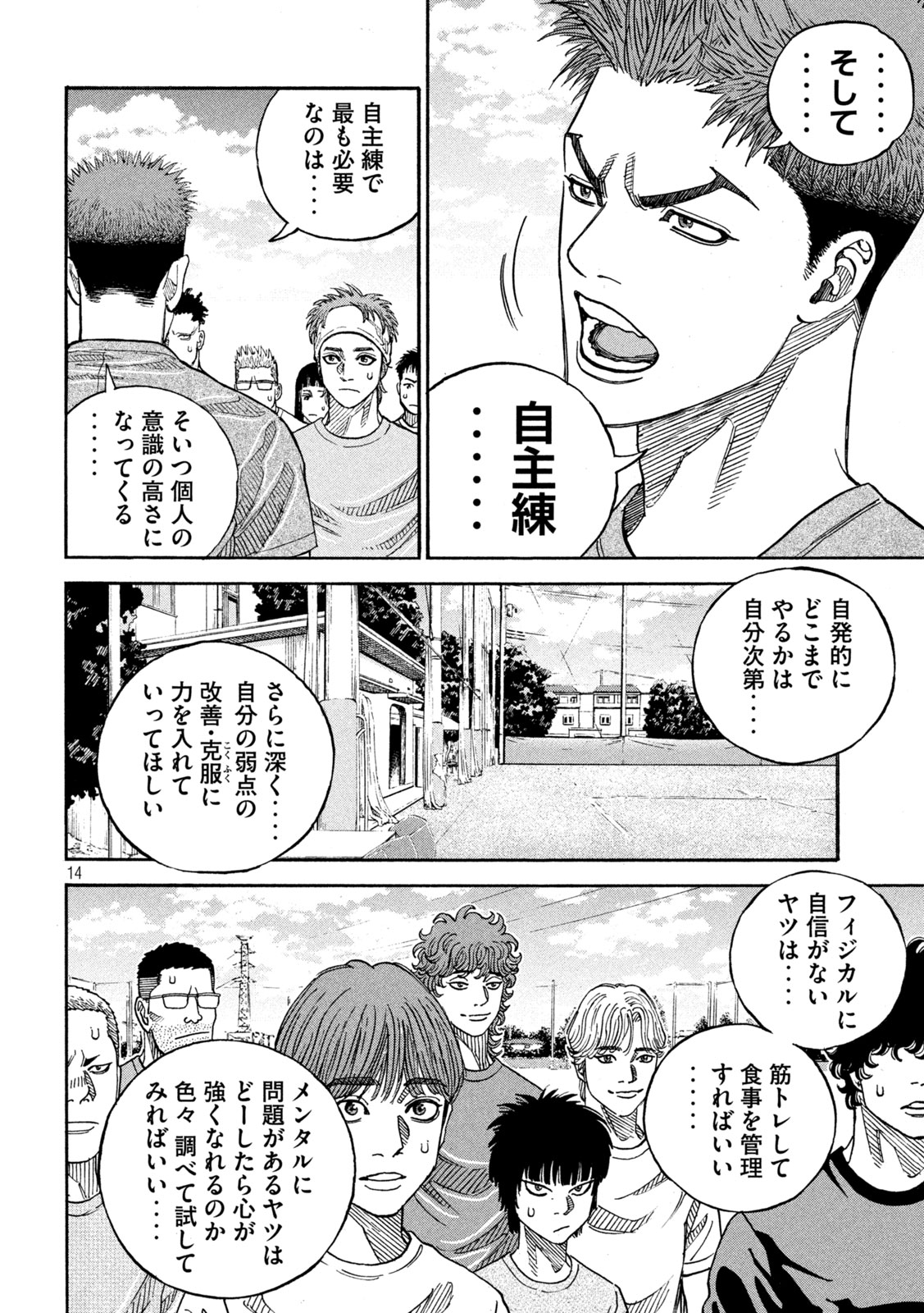 ワンフォーオール 第31話 - Page 14