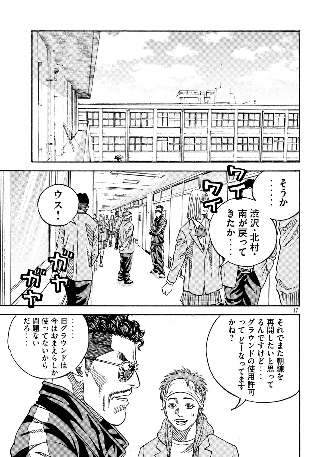 ワンフォーオール 第31話 - Page 18