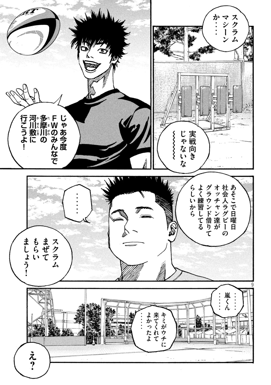 ワンフォーオール 第7話 - Page 9