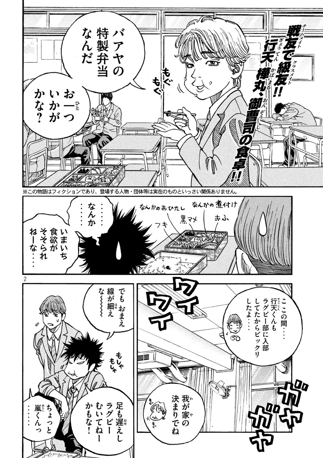 ワンフォーオール 第9話 - Page 3