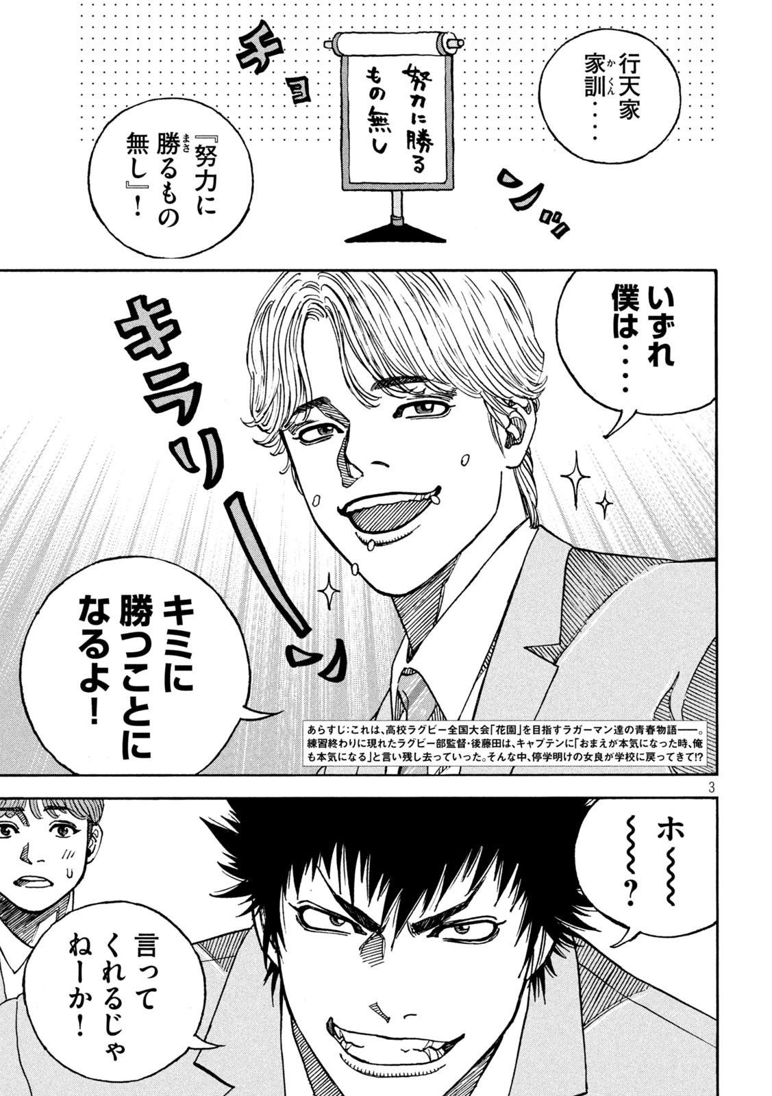 ワンフォーオール 第9話 - Page 3