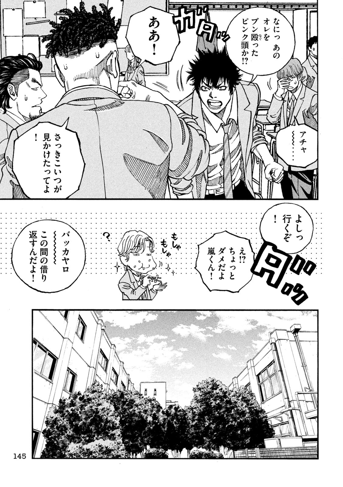 ワンフォーオール 第9話 - Page 6