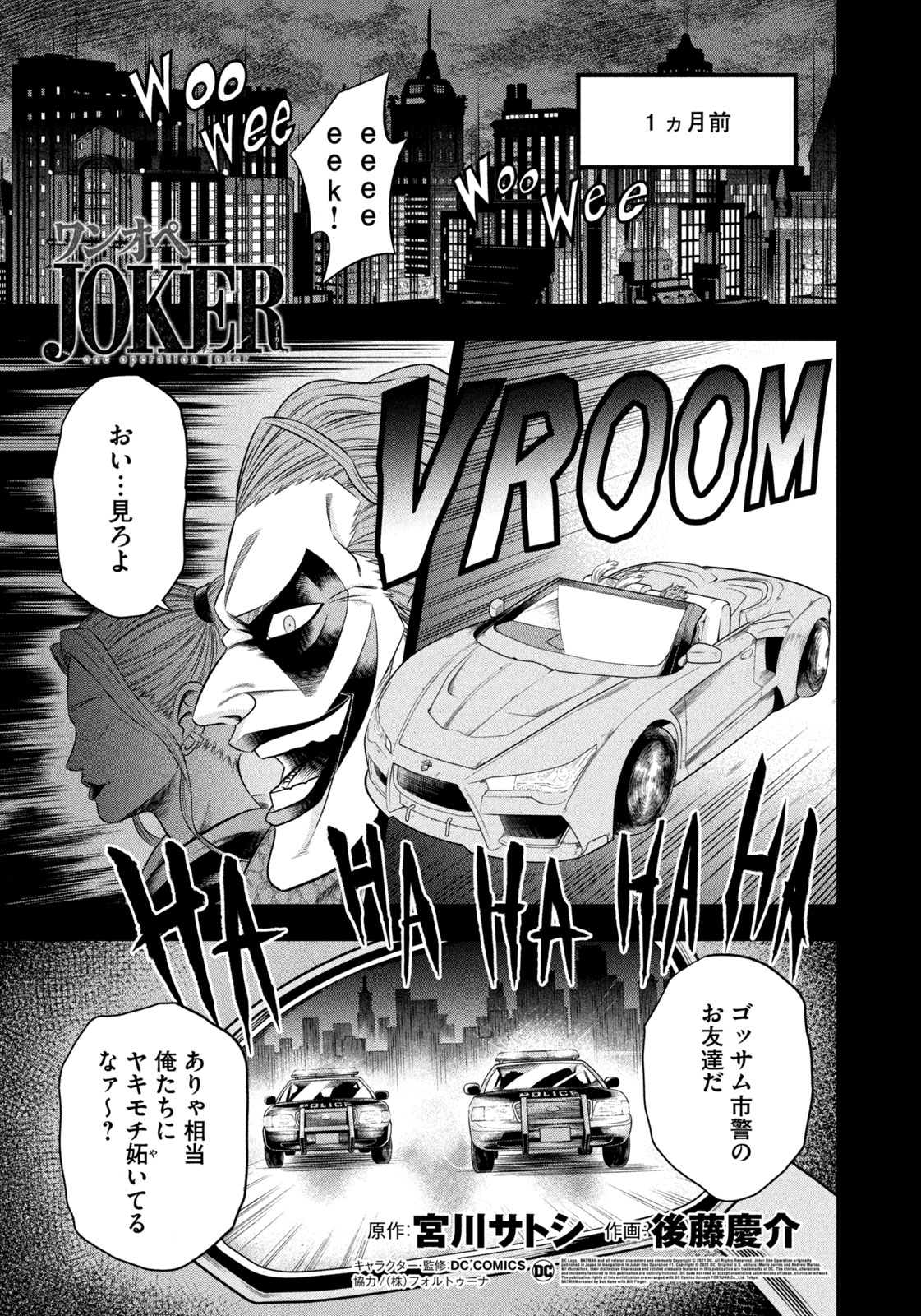 ワンオペJOKER 第0話 - Page 2