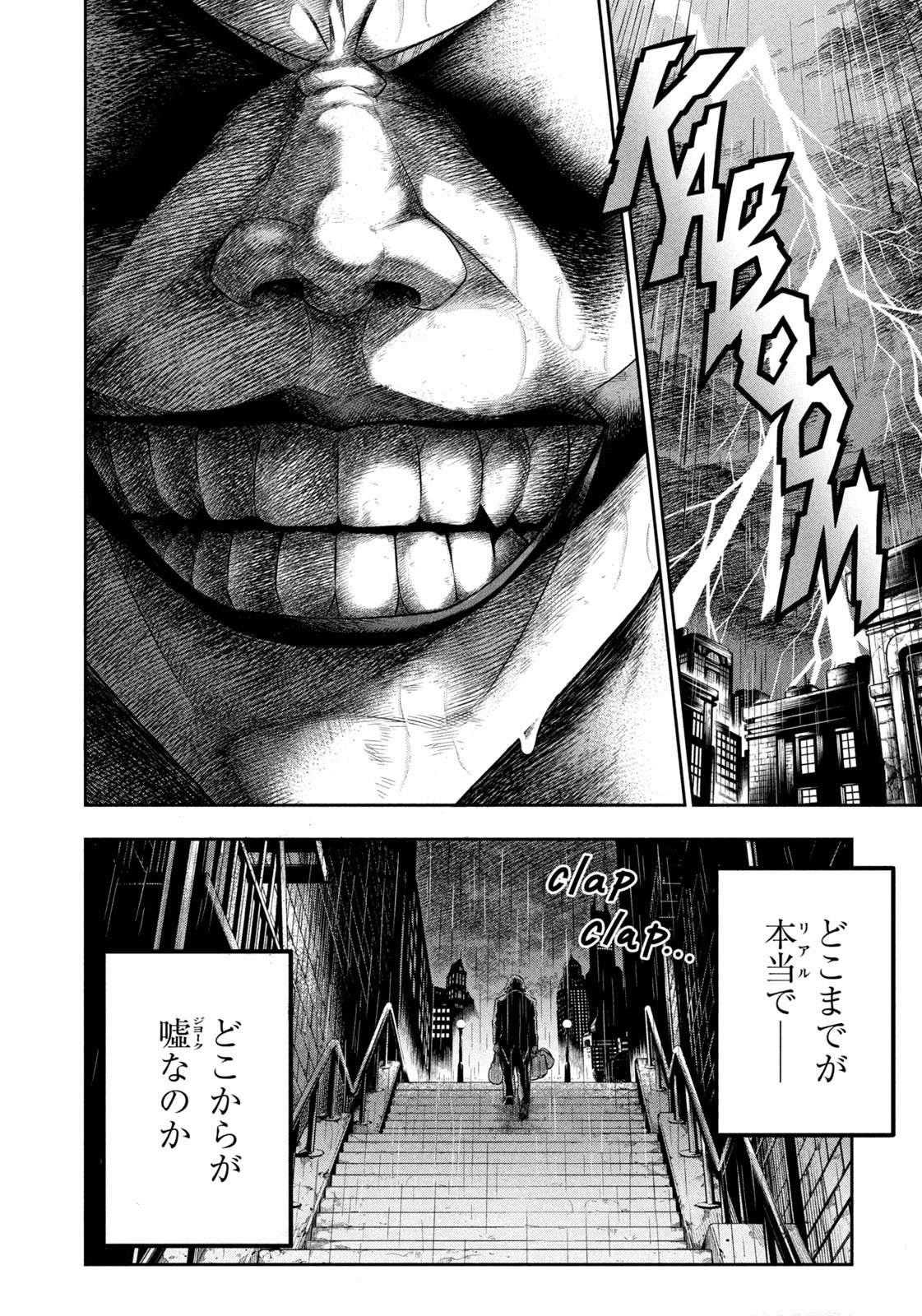 ワンオペJOKER 第1話 - Page 3