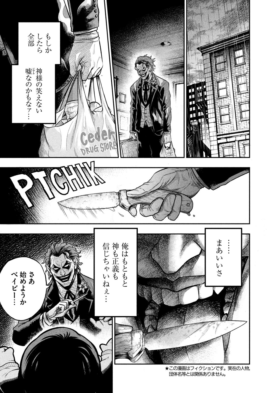 ワンオペJOKER 第1話 - Page 5