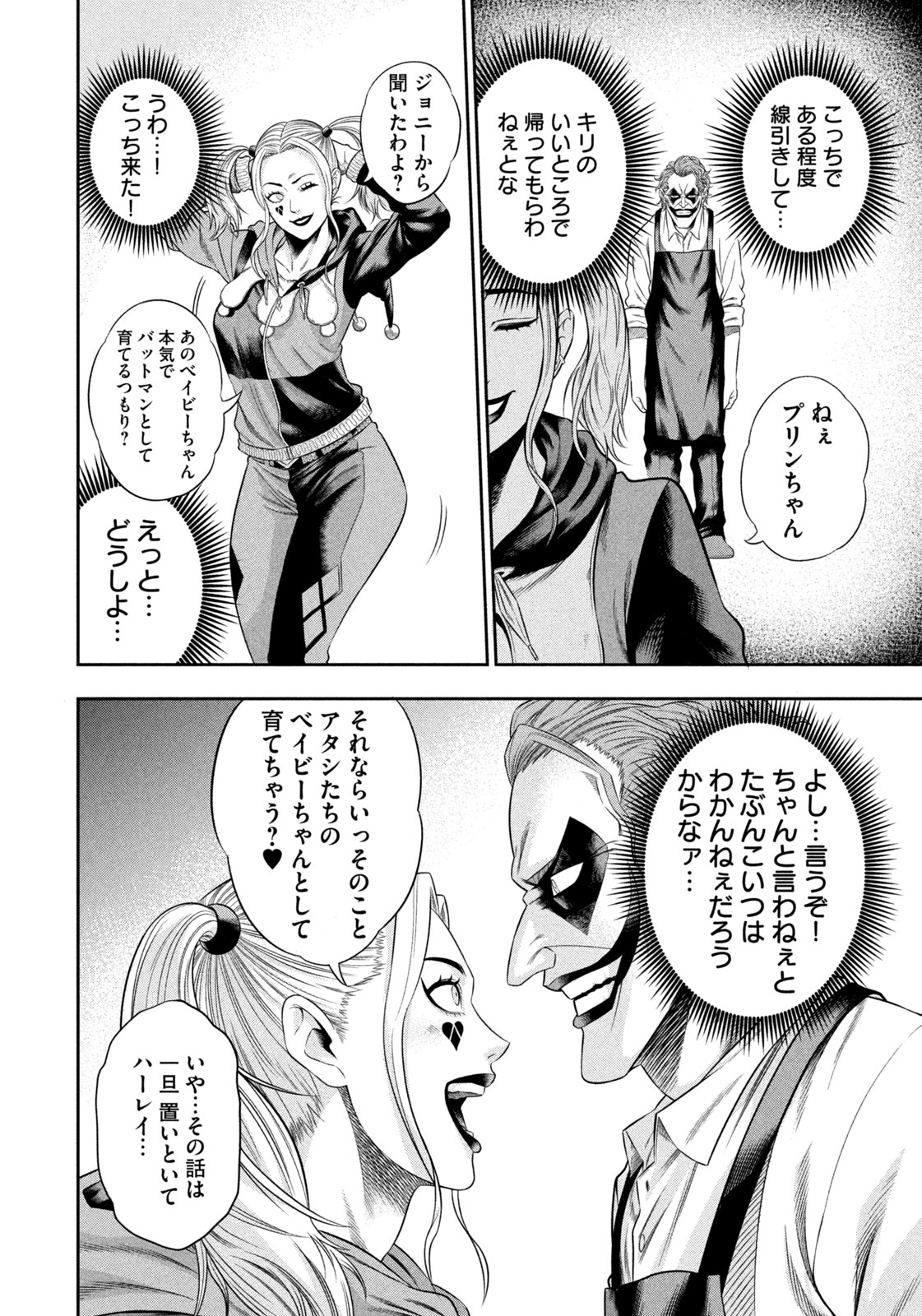 ワンオペJOKER 第6.1話 - Page 11