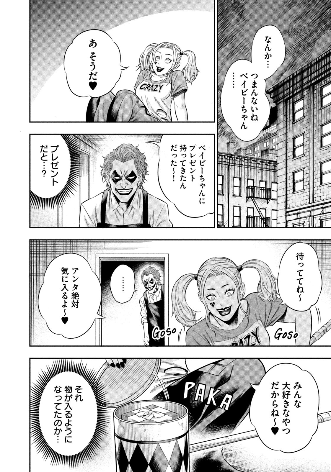 ワンオペJOKER 第6.2話 - Page 5