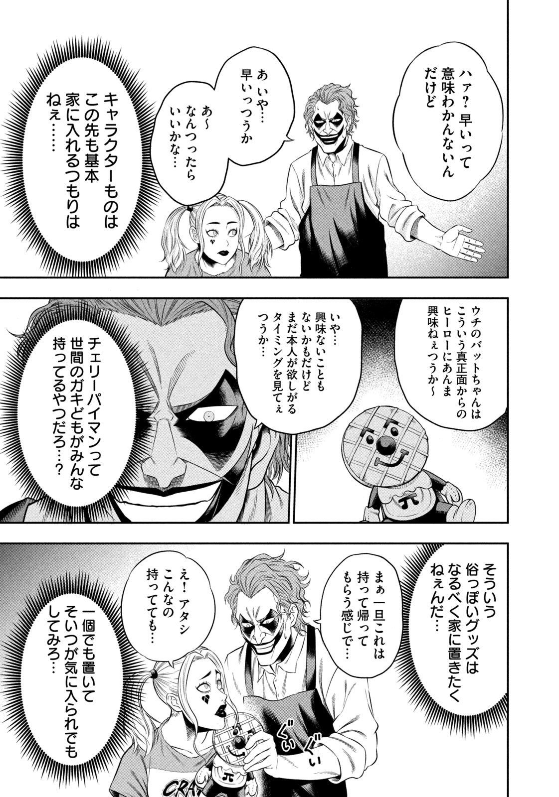 ワンオペJOKER 第6.2話 - Page 8