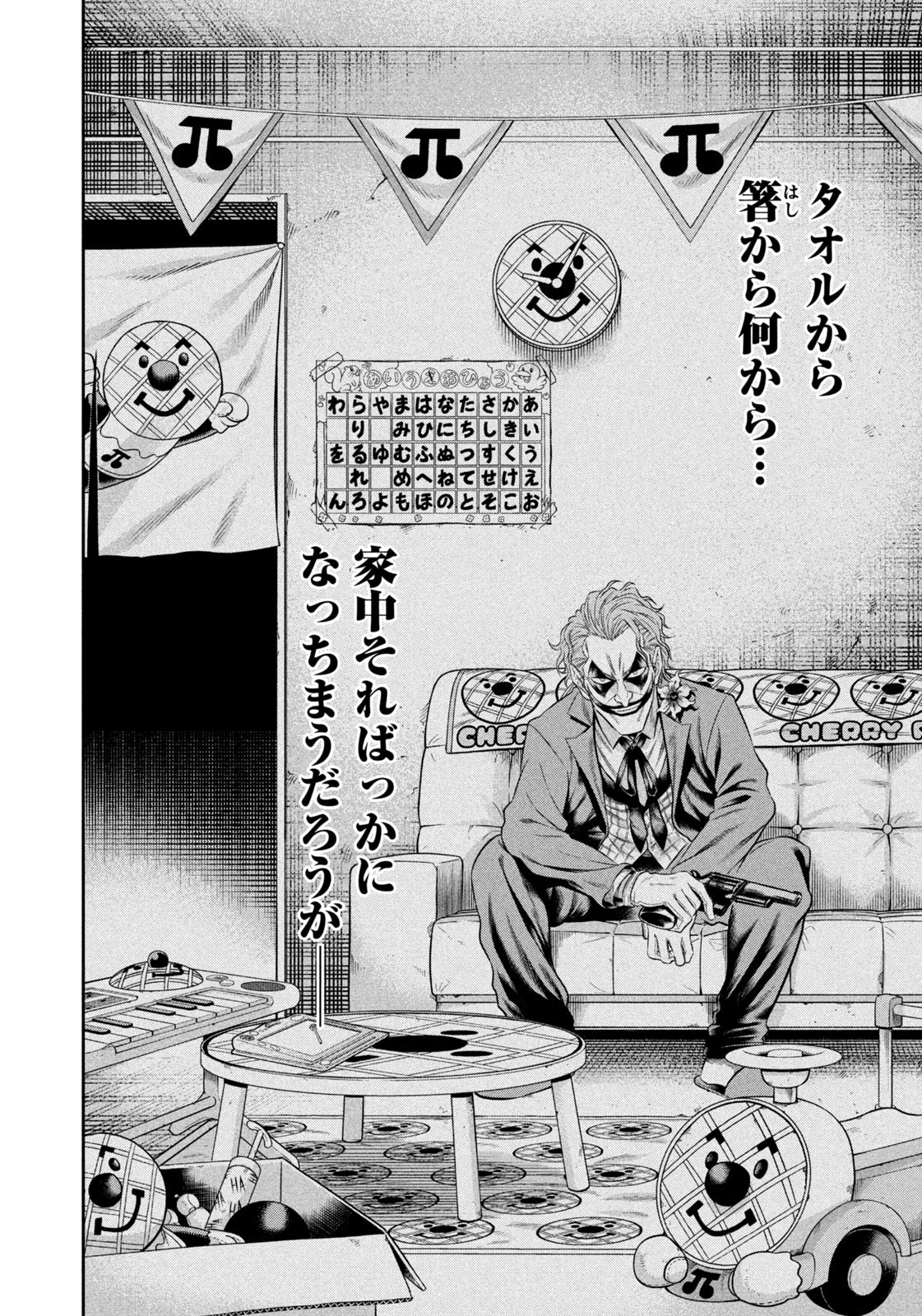 ワンオペJOKER 第6.2話 - Page 8