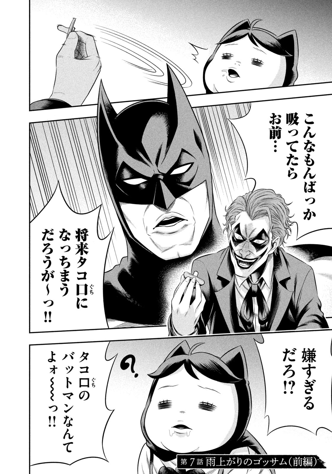 ワンオペJOKER 第7.1話 - Page 4