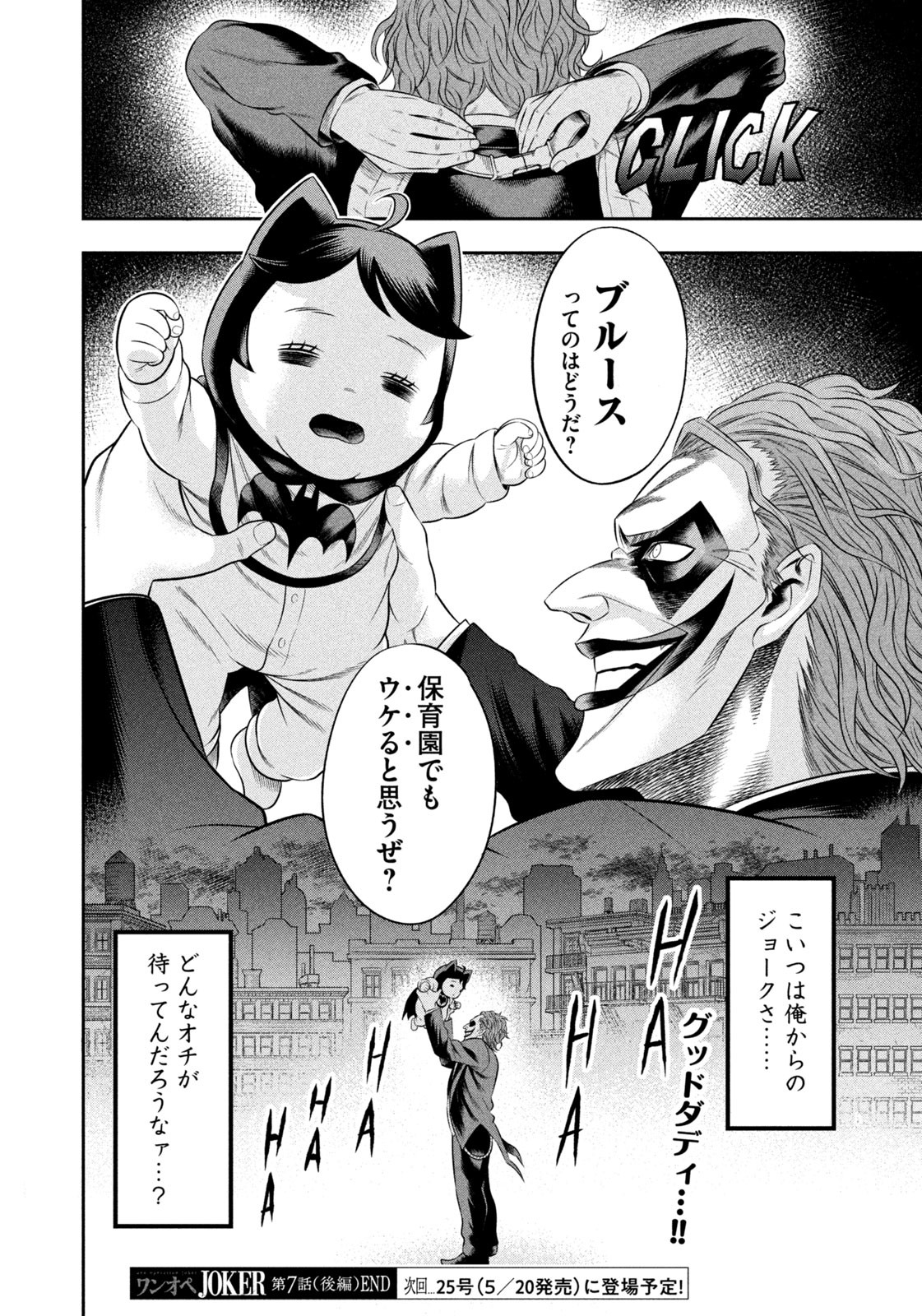 ワンオペJOKER 第7.2話 - Page 8