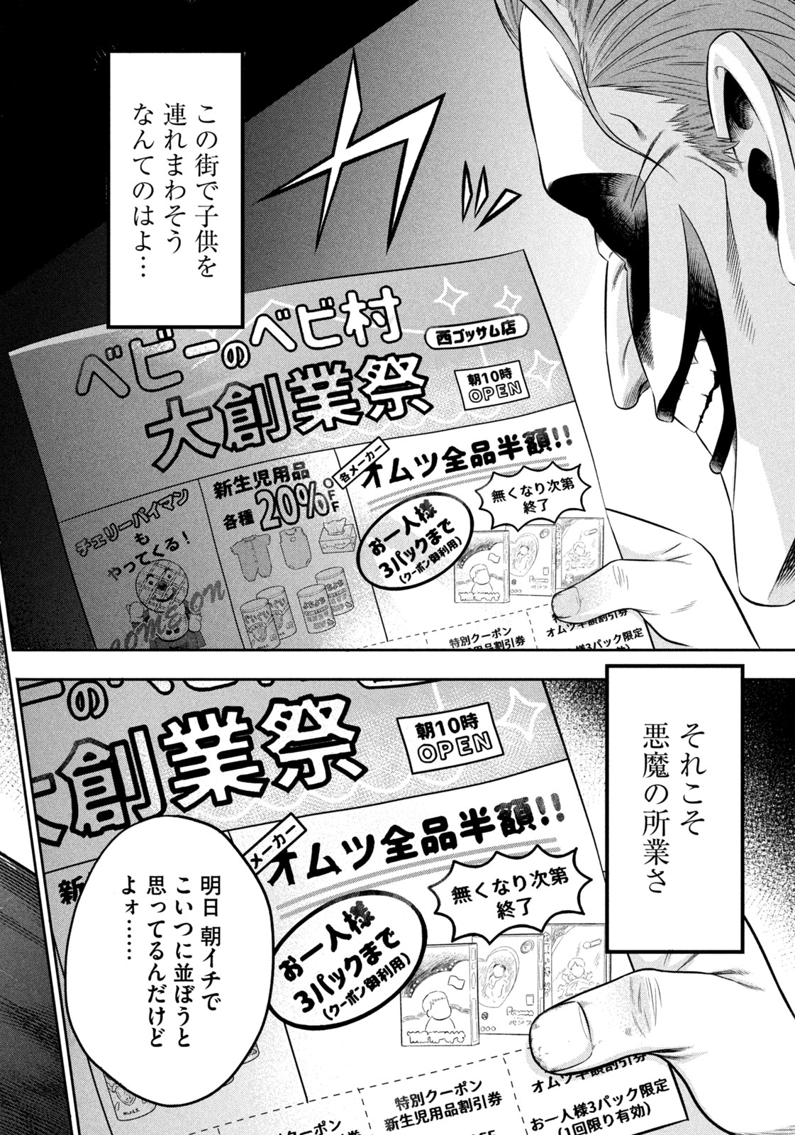 ワンオペJOKER 第81話 - Page 5