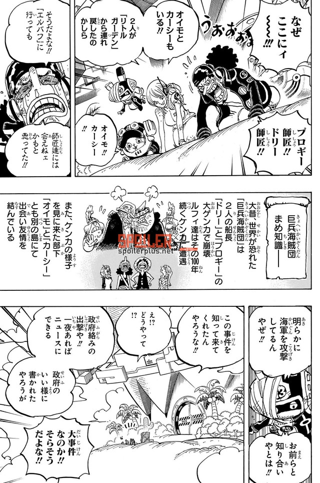 ワンピース 1107話 spoiler - Page 5