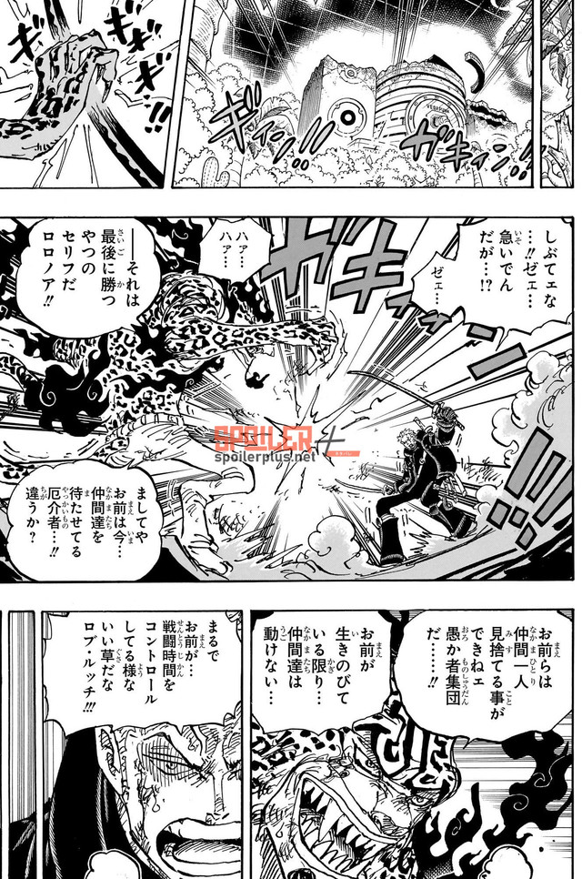 ワンピース 1107話 spoiler - Page 7