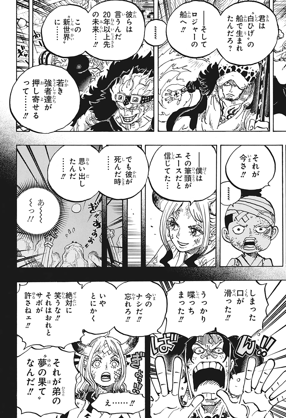 ワンピース 第1000話 - Page 6