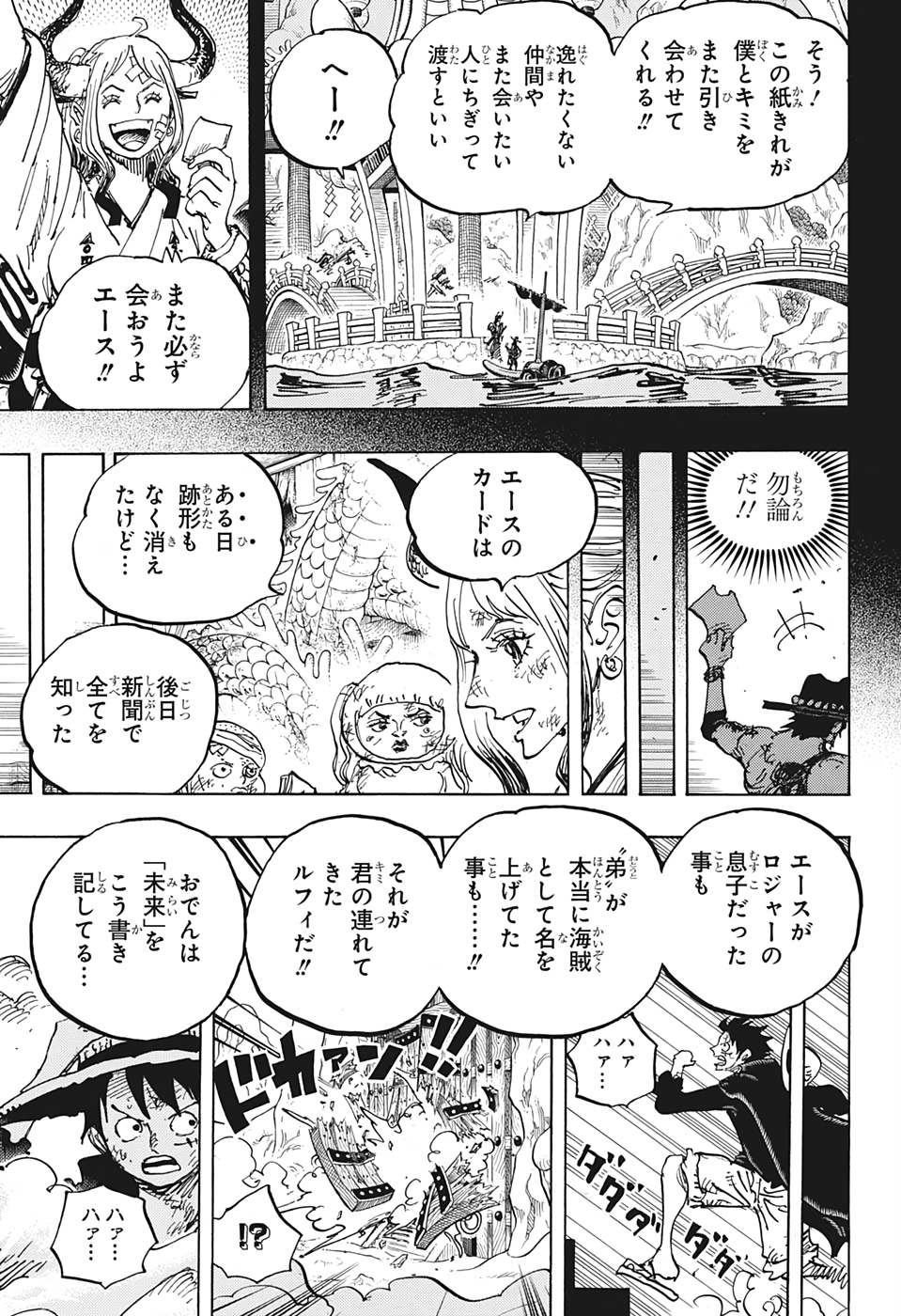 ワンピース 第1000話 - Page 10