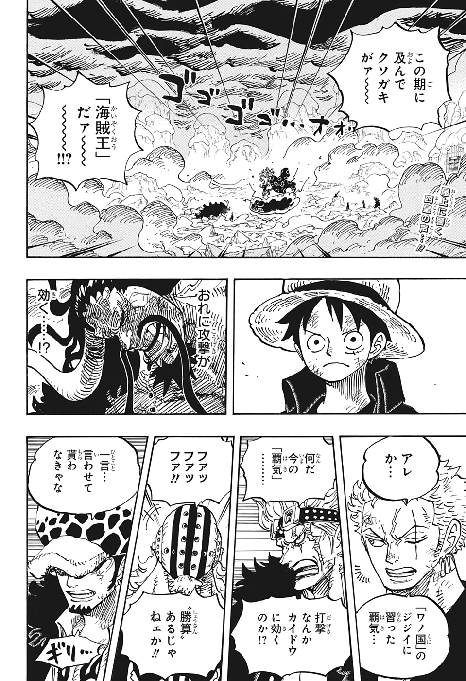 ワンピース 第1001話 - Page 3