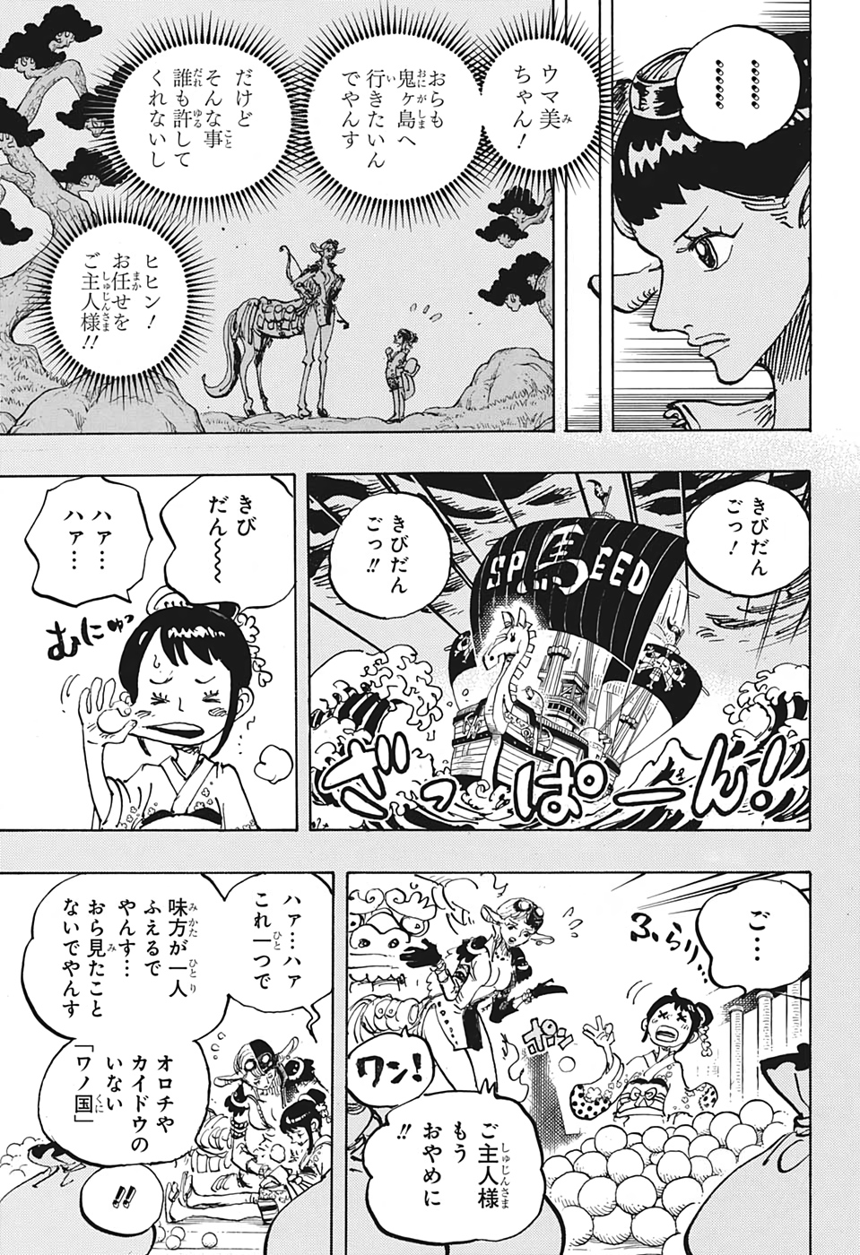 ワンピース 第1004話 - Page 4