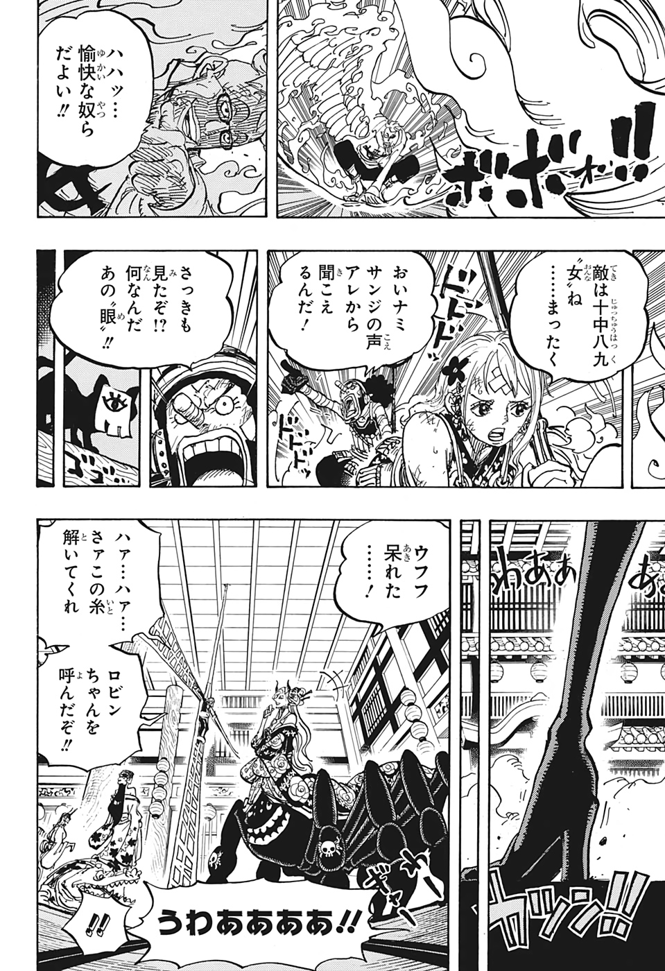 ワンピース 第1005話 - Page 8